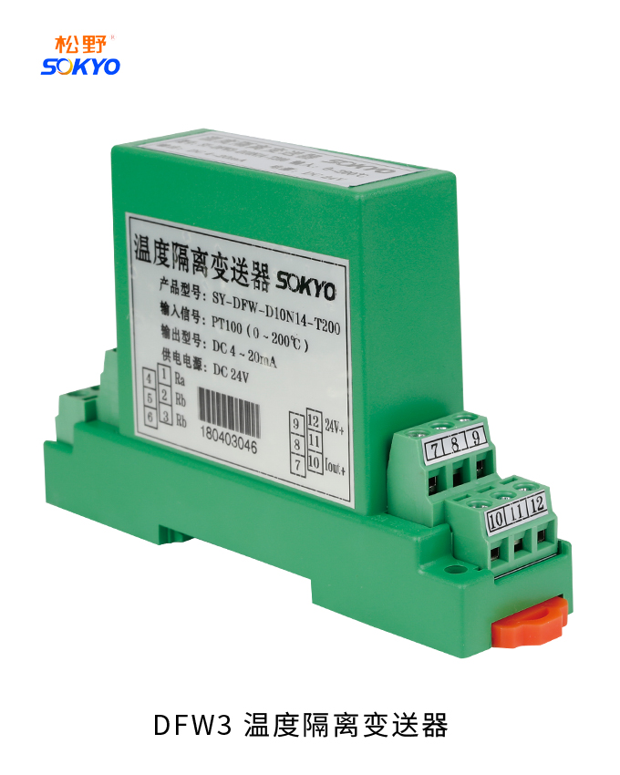 RS485溫度變送器，DFW導(dǎo)軌式溫度變送器