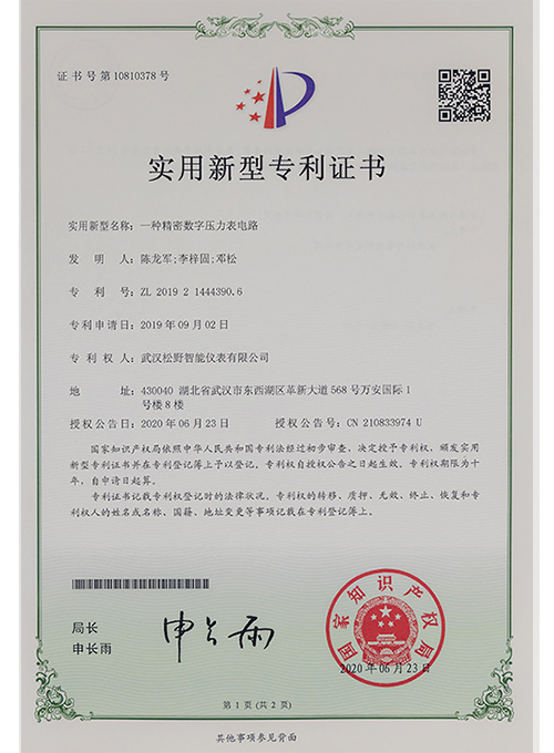 一種精密數(shù)字壓力表電路-實(shí)用新型專(zhuān)利