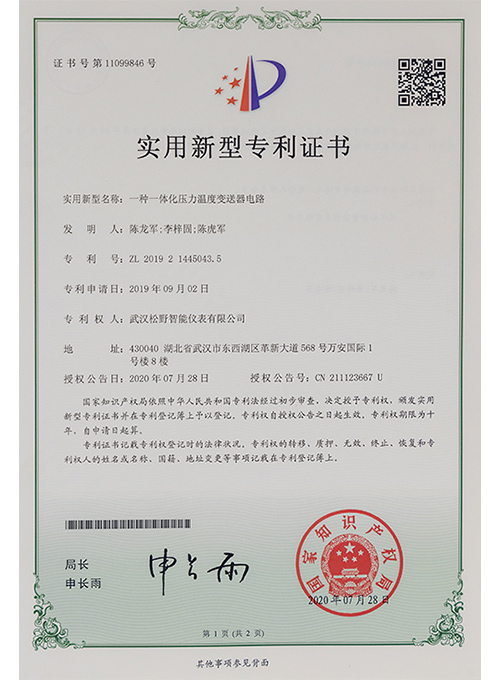一種一體化壓力溫度變送電路實(shí)用新型專(zhuān)利