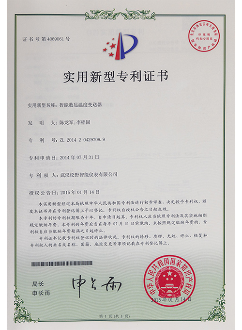 智能數(shù)顯溫度變送器實(shí)用新型專(zhuān)利