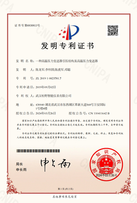 高溫型壓力變送器發(fā)明專(zhuān)利
