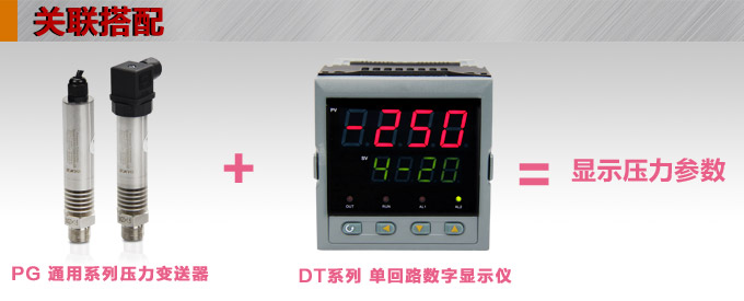 高溫壓力變送器,PG1300G高溫壓力傳感器產品關聯(lián)搭配
