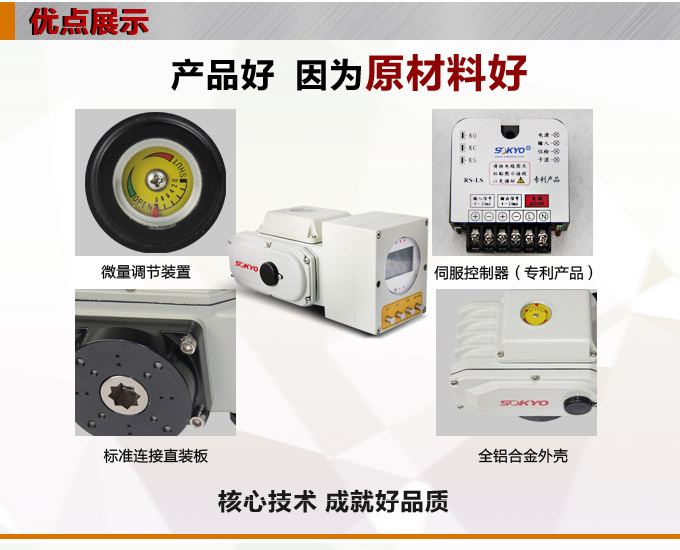 智能電動執(zhí)行器,YTDZ-RS200智能電動執(zhí)行機構(gòu)產(chǎn)品優(yōu)點1