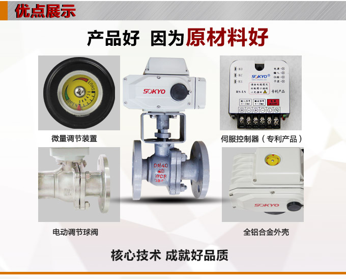 智能電動球閥,YTDZ-RS智能電動調節(jié)球閥產品優(yōu)點1