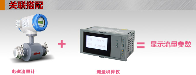 衛(wèi)生型電磁流量計,YTFD不銹鋼電磁流量計關聯(lián)搭配
