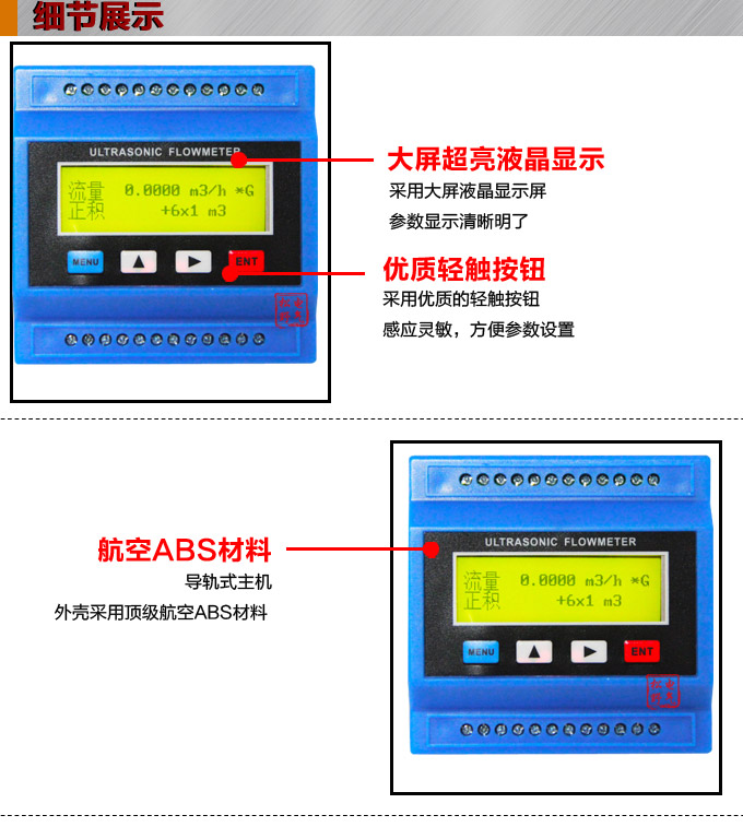 超聲波流量計,YTFU導(dǎo)軌式超聲波流量計細(xì)節(jié)圖1