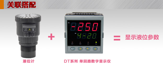 超聲波液位變送器,PS4300U超聲波液位計(jì)關(guān)聯(lián)搭配1