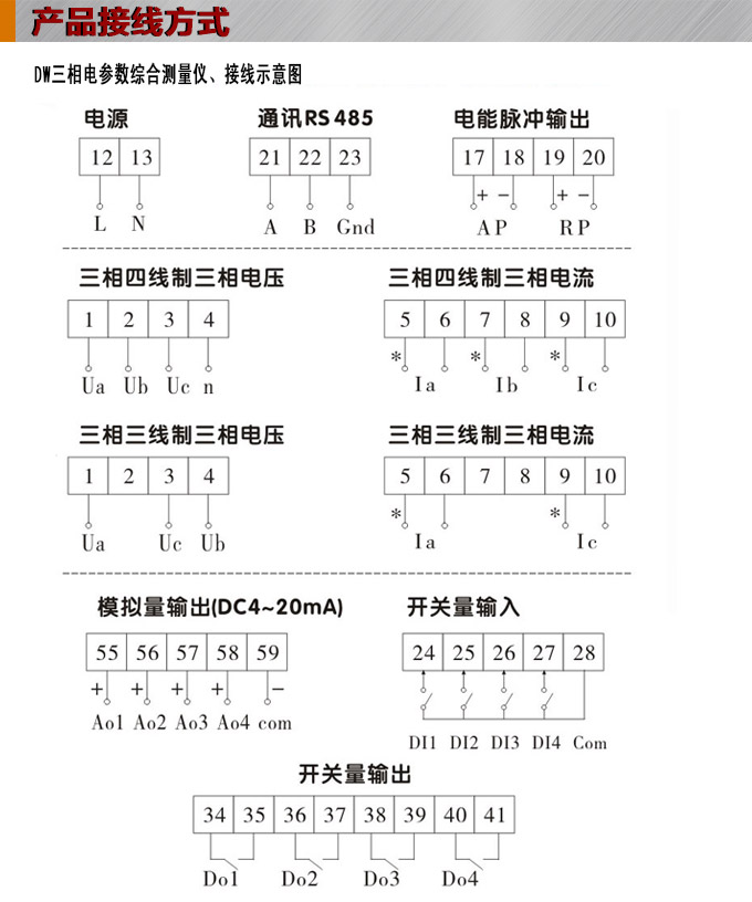 網絡電力儀表,DW123-4000多功能復費率表接線圖
