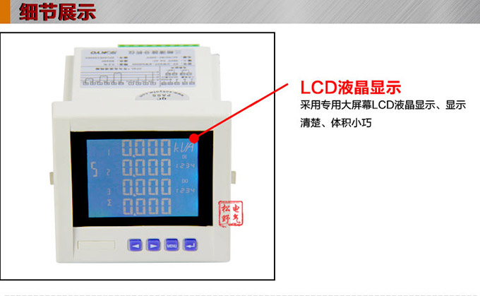 網(wǎng)絡電力儀表,DW93-7000多功能諧波表細節(jié)展示1