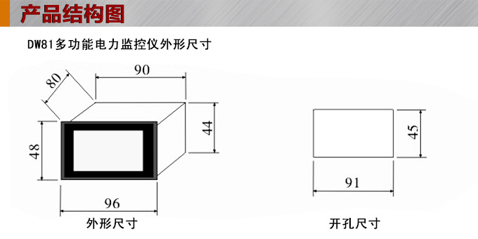 智能直流電壓表,DW81-P單相電力監(jiān)控儀結構圖