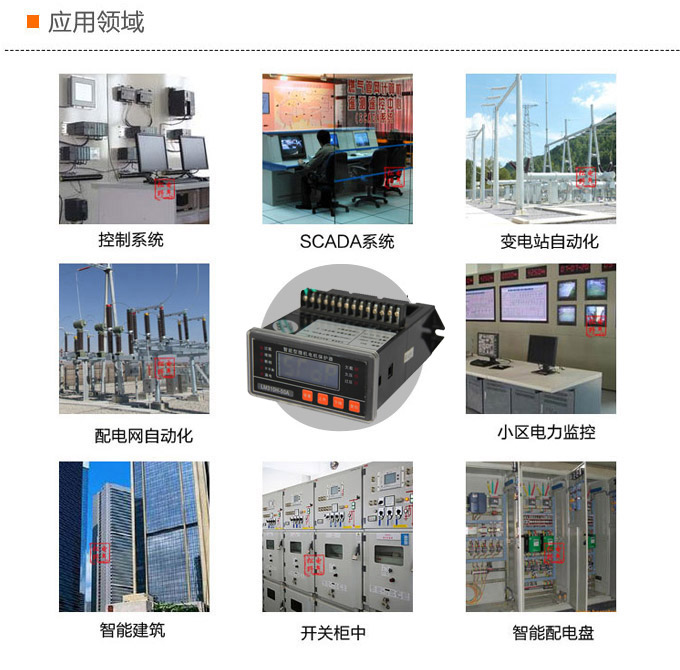 電動機保護器,DH83微機電機保護器,綜保應用領(lǐng)域
