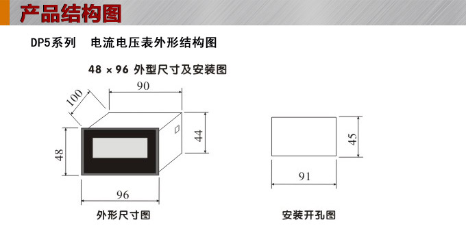 數(shù)字電壓表,DP5直流電壓表,電壓表外形結構圖