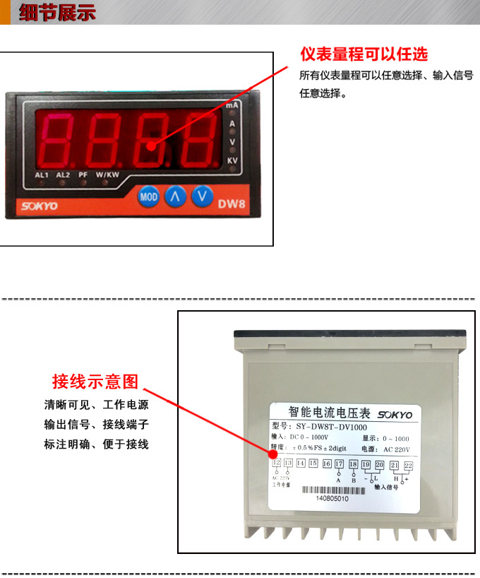 直流電壓表,DW8超大數(shù)顯電壓表產品細節(jié)圖1