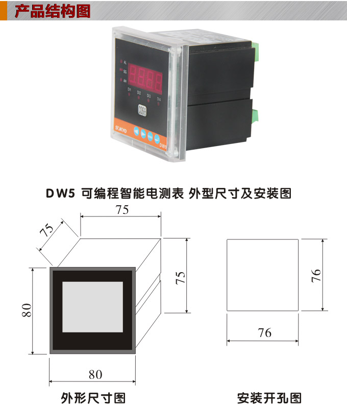 數(shù)字功率表，DW5單相有功功率表產(chǎn)品外形結(jié)構(gòu)圖