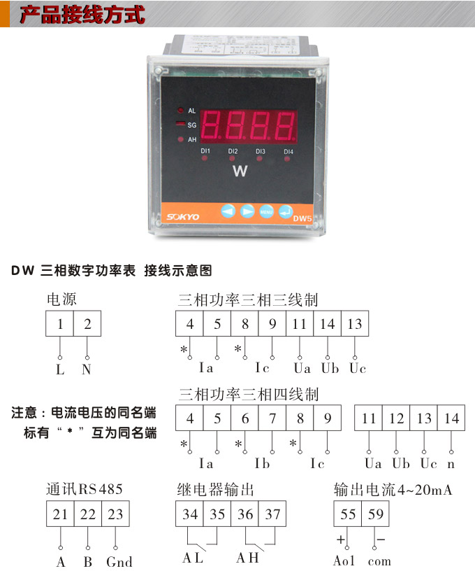   數(shù)字功率表，DW5三相有功功率表產(chǎn)品接線圖