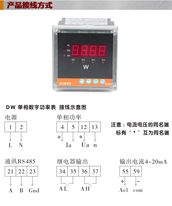 數(shù)字功率表，DW5單相有功功率表產(chǎn)品接線圖