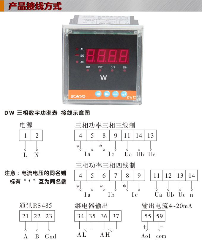   數(shù)字功率表，DW12三相有功功率表產(chǎn)品接線圖