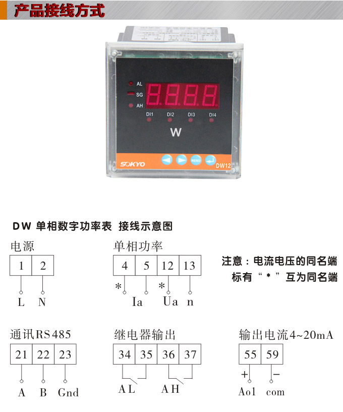   數(shù)字功率表，DW12單相有功功率表產(chǎn)品接線圖