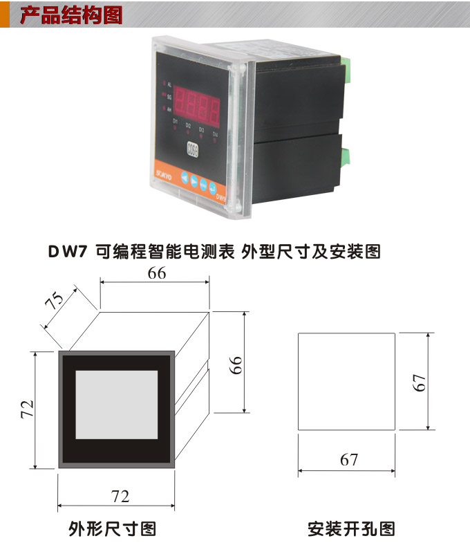 數(shù)字功率表，DW7單相有功功率表產品外形結構圖