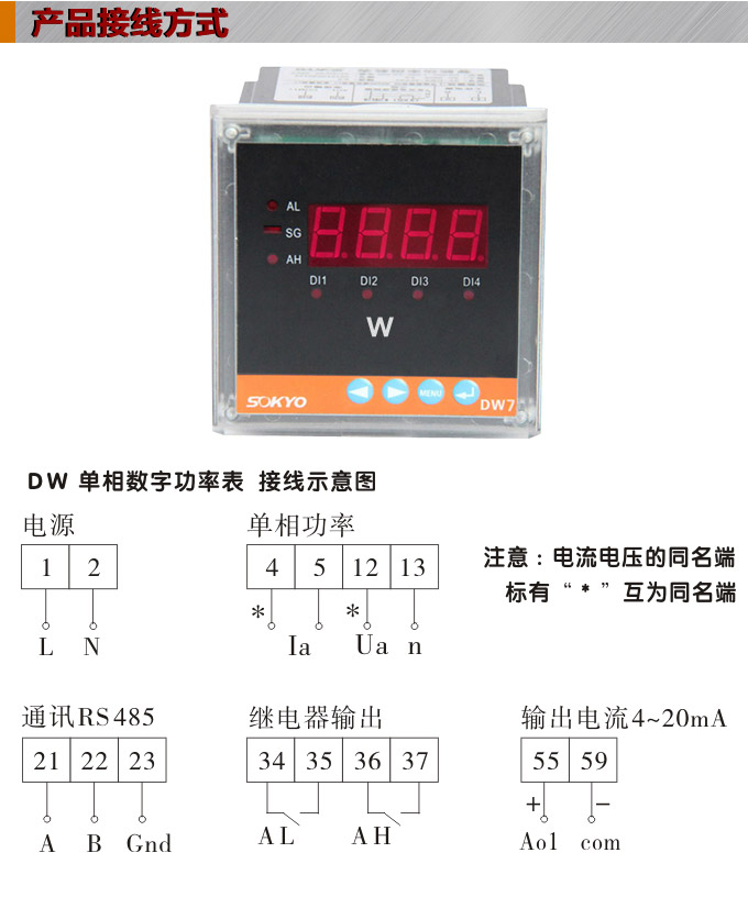 數(shù)字功率表，DW7單相有功功率表產品接線圖