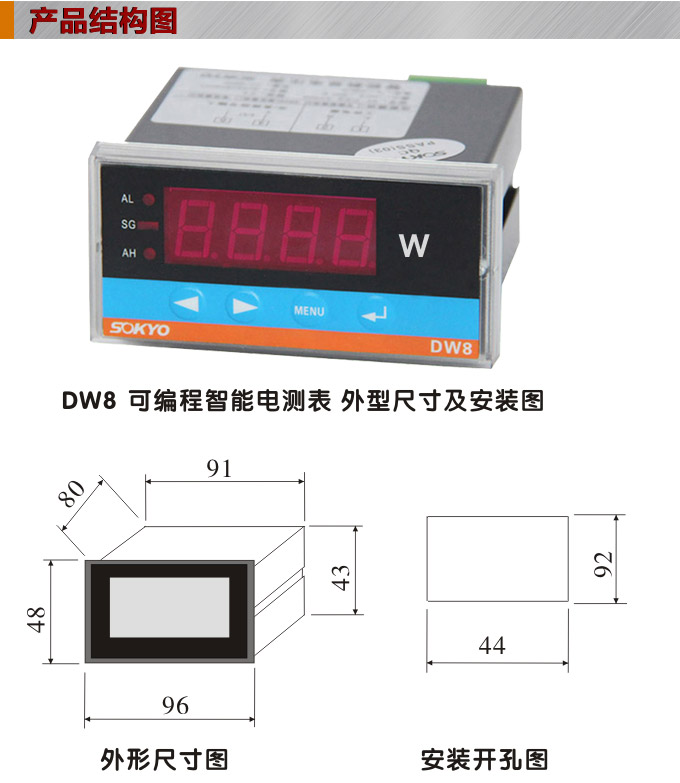 數(shù)字功率表，DW8單相有功功率表產(chǎn)品外形結(jié)構(gòu)圖