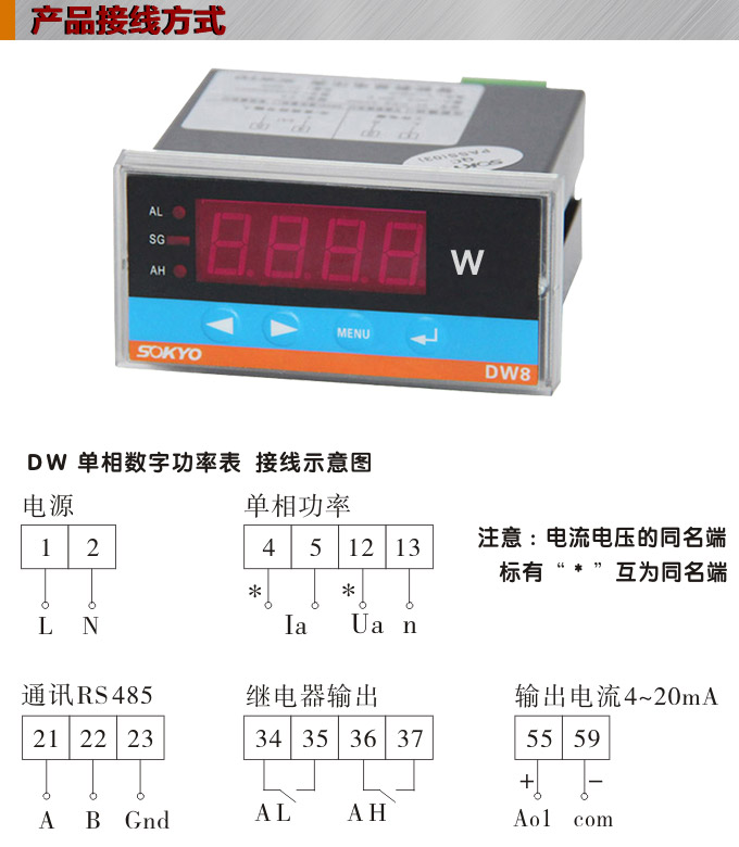 數(shù)字功率表，DW8單相有功功率表產(chǎn)品接線圖