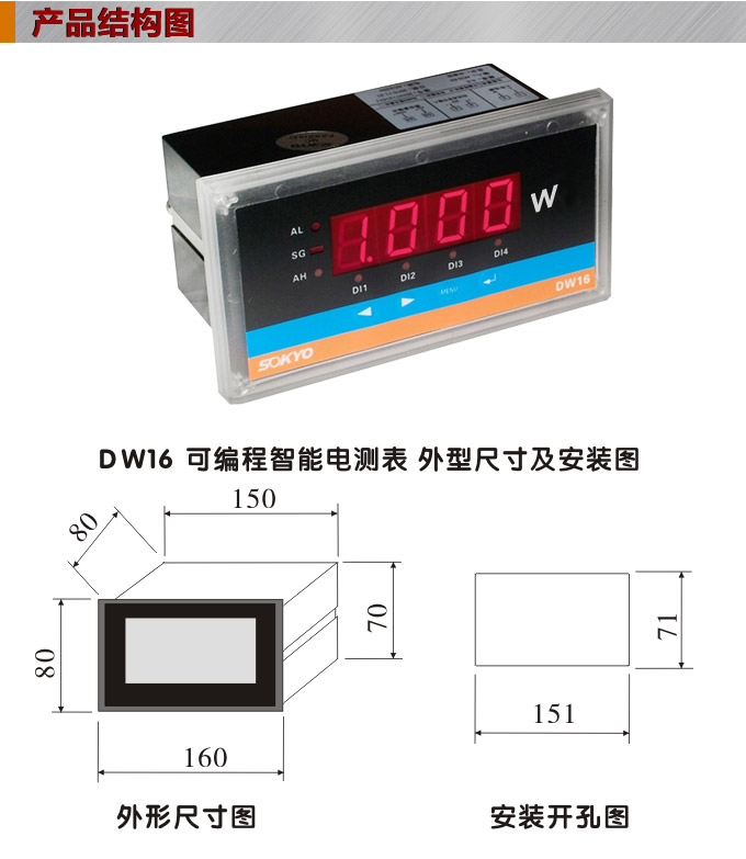 數(shù)字功率表，DW16單相有功功率表產(chǎn)品外形結(jié)構(gòu)圖