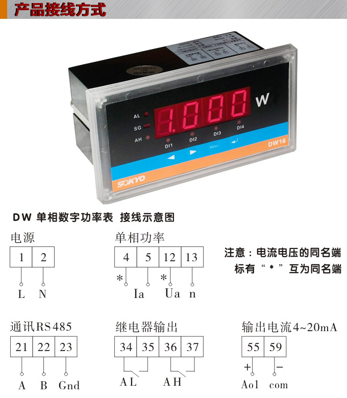 數(shù)字功率表，DW16單相有功功率表產(chǎn)品接線圖