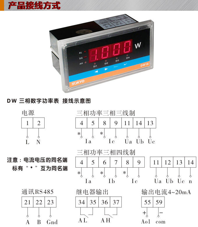數(shù)字功率表，DW16三相有功功率表產(chǎn)品接線圖