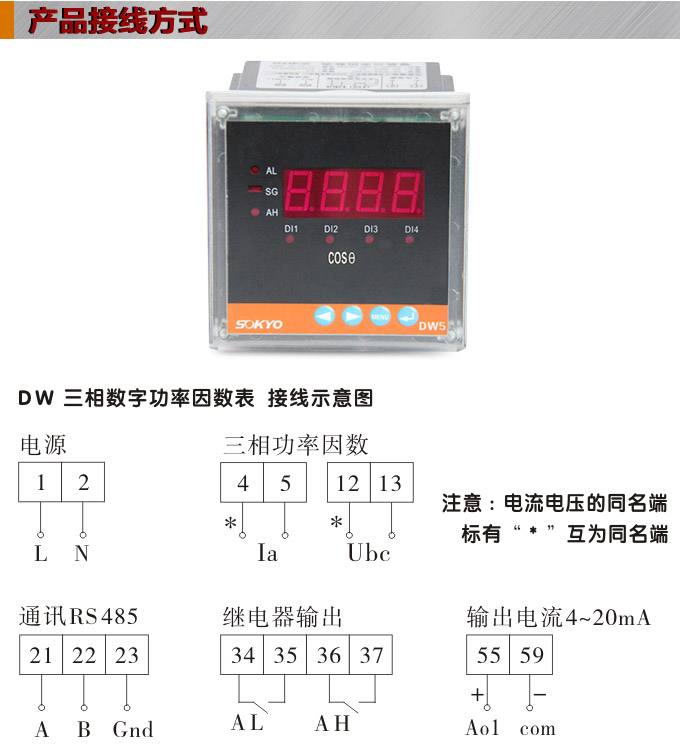 數(shù)字功率因數(shù)表，DW5三相功率因數(shù)表產(chǎn)品接線圖
