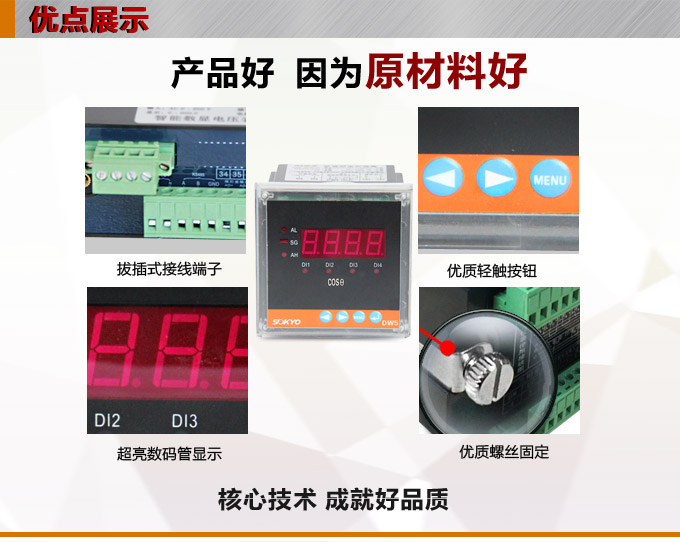 數(shù)字功率因數(shù)表，DW12三相功率因數(shù)表產(chǎn)品優(yōu)點(diǎn)1