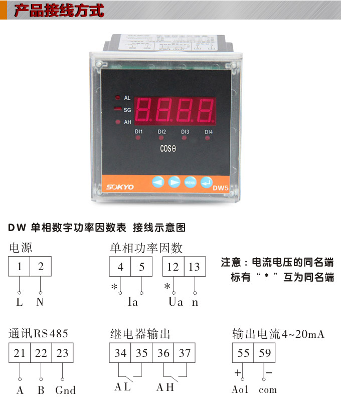 數(shù)字功率因數(shù)表，DW5單相功率因數(shù)表產(chǎn)品接線圖