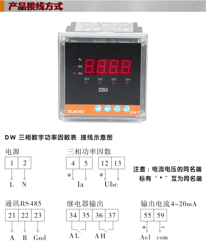 數(shù)字功率因數(shù)表，DW7三相功率因數(shù)表產(chǎn)品接線圖