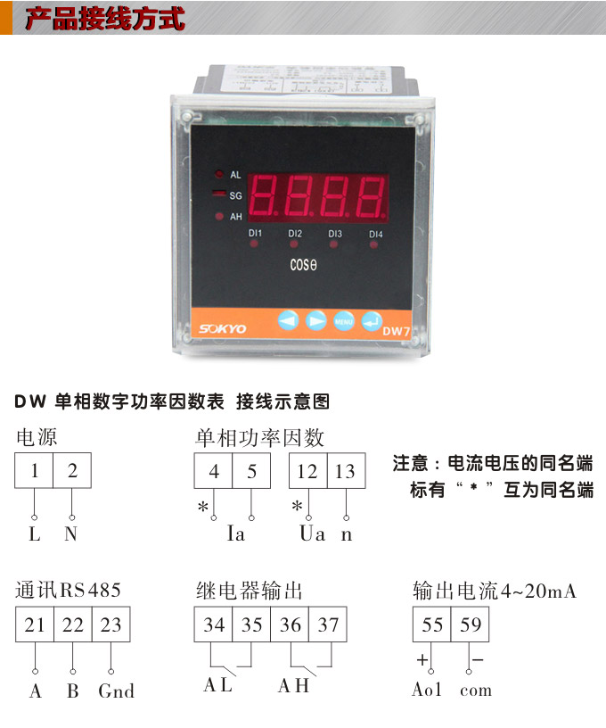 數(shù)字功率因數(shù)表，DW7單相功率因數(shù)表產(chǎn)品接線圖