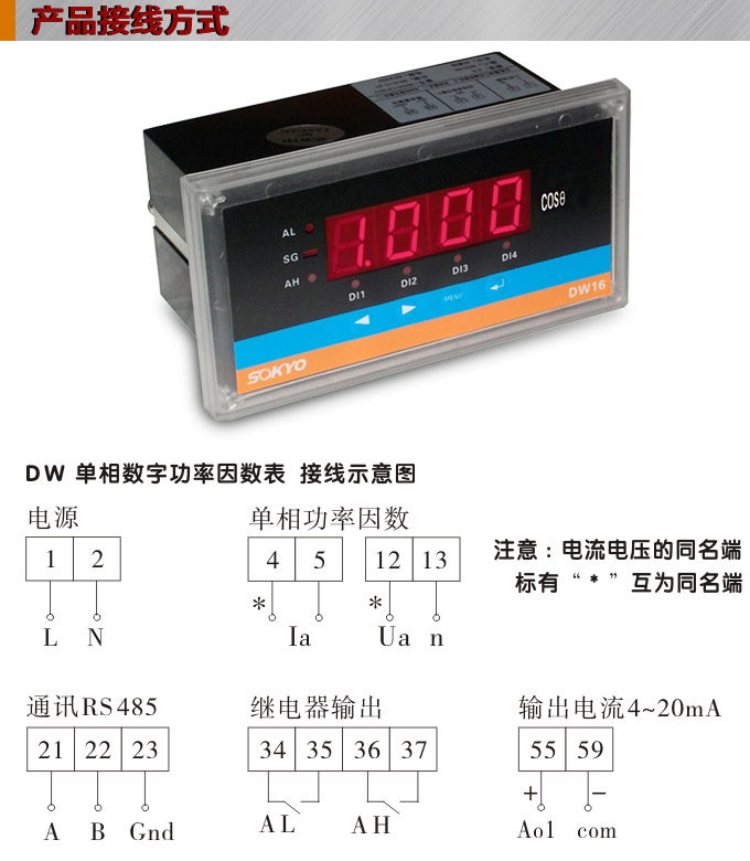 數(shù)字功率因數(shù)表，DW16單相功率因數(shù)表產(chǎn)品接線圖