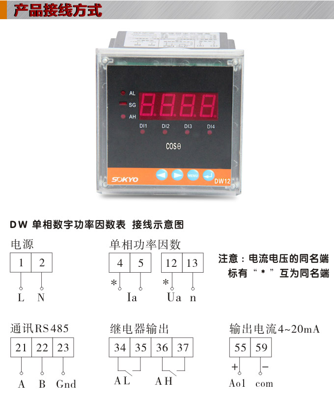 數(shù)字功率因數(shù)表，DW12單相功率因數(shù)表產(chǎn)品接線圖