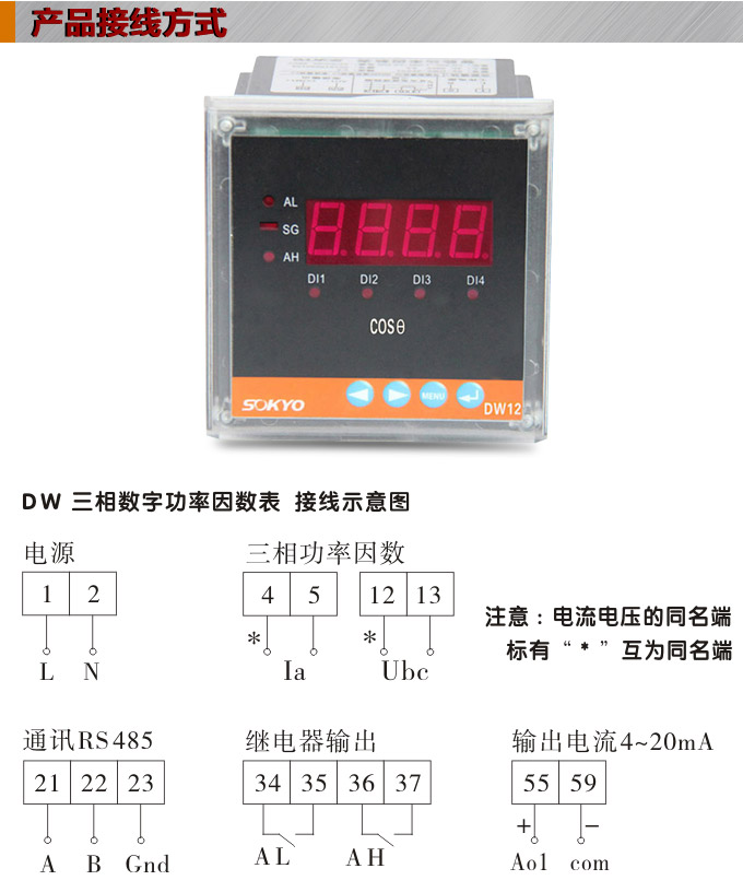 數(shù)字功率因數(shù)表，DW12三相功率因數(shù)表產(chǎn)品接線圖