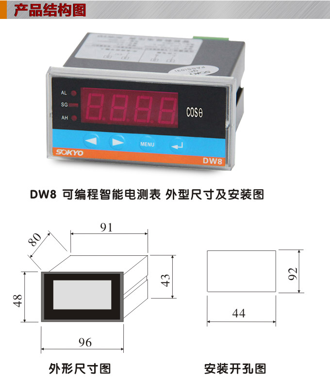 數(shù)字功率因數(shù)表，DW8三相功率因數(shù)表產(chǎn)品外形結(jié)構(gòu)圖