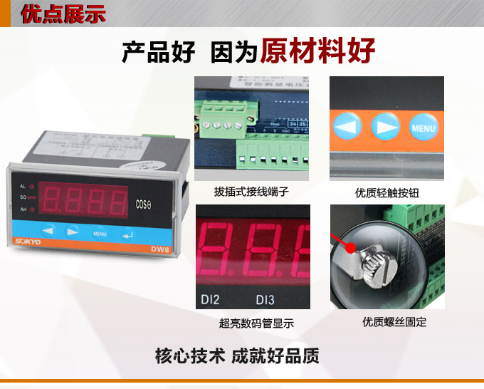 數(shù)字功率因數(shù)表，DW8三相功率因數(shù)表產(chǎn)品優(yōu)點1