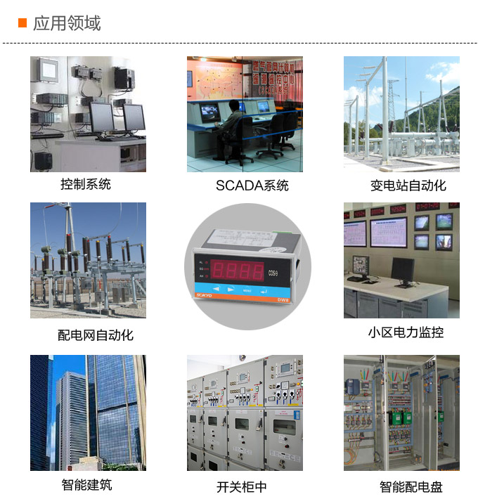 數(shù)字功率因數(shù)表，DW8三相功率因數(shù)表表應(yīng)用領(lǐng)域