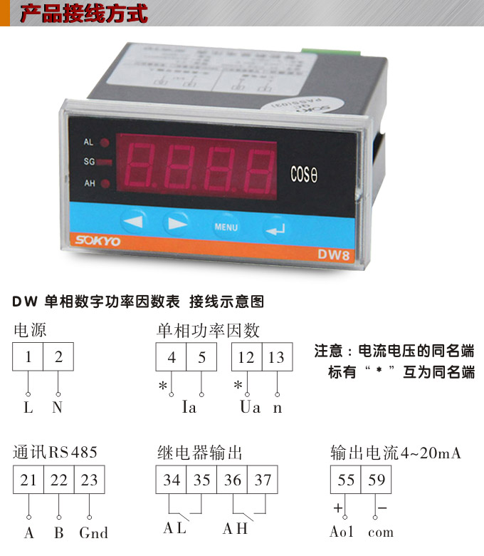 數(shù)字功率因數(shù)表，DW8單相功率因數(shù)表產(chǎn)品接線(xiàn)圖