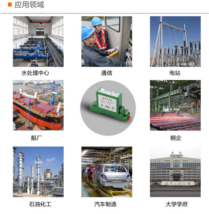 高精度溫度變送器，DFW導(dǎo)軌式溫度變送器應(yīng)用領(lǐng)域