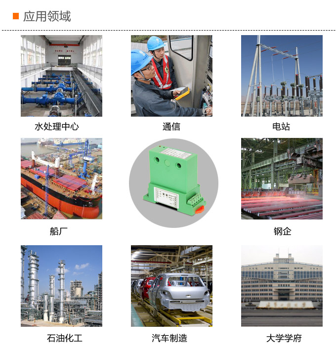   功率變送器，DQ三相功率變送器，電量隔離變送器應(yīng)用領(lǐng)域