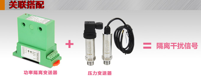   功率變送器，DQ三相功率變送器，電量隔離變送器與壓力變送器配套使用