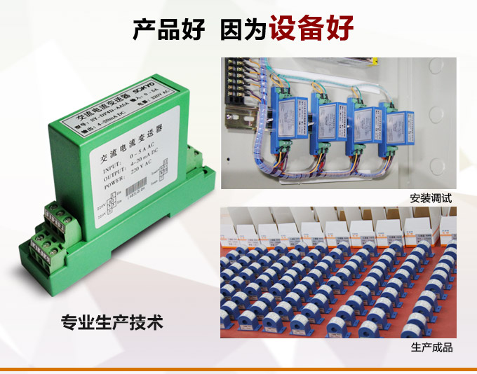 電流變送器,DF電流隔離變送器,電量隔離變送器產(chǎn)品優(yōu)點(diǎn)2