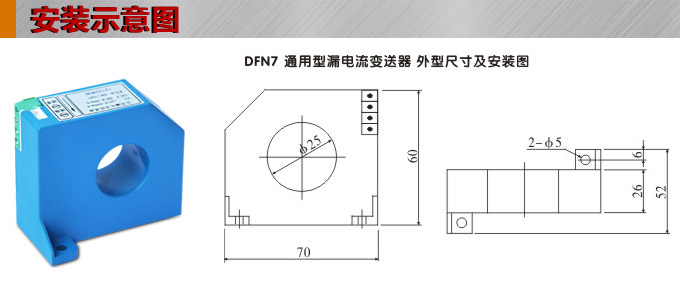 漏電流傳感器，DFN7交流漏電流 變送器，漏電流變送器安裝示意圖