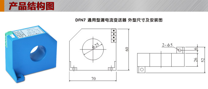 漏電流傳感器，DFN7交流漏電流 變送器，漏電流變送器產(chǎn)品結(jié)構(gòu)圖