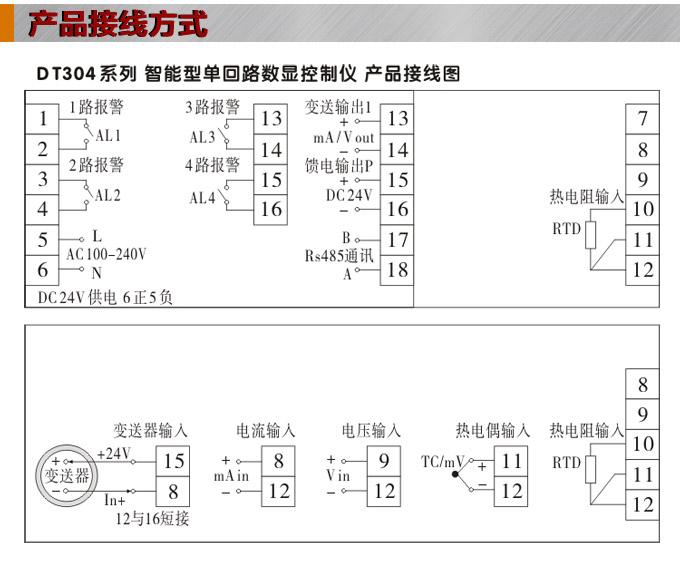 數(shù)顯控制儀，DT304智能單回路數(shù)顯表，單回路數(shù)顯控制儀產(chǎn)品接線方式