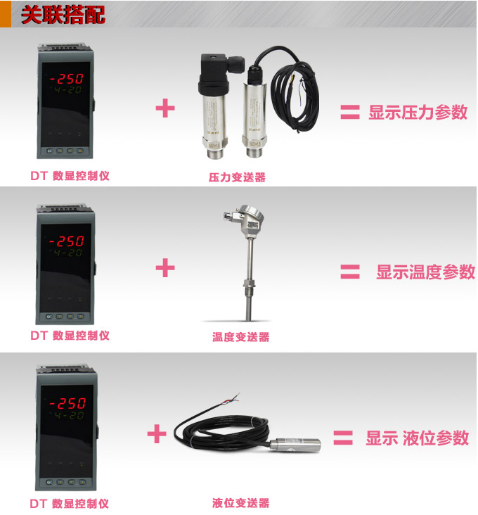 數(shù)顯控制儀，DT306智能單回路數(shù)顯表，單回路數(shù)顯控制儀關聯(lián)搭配