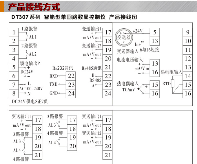 數(shù)顯控制儀，DT307智能單回路數(shù)顯表，單回路數(shù)顯控制儀產(chǎn)品接線方式